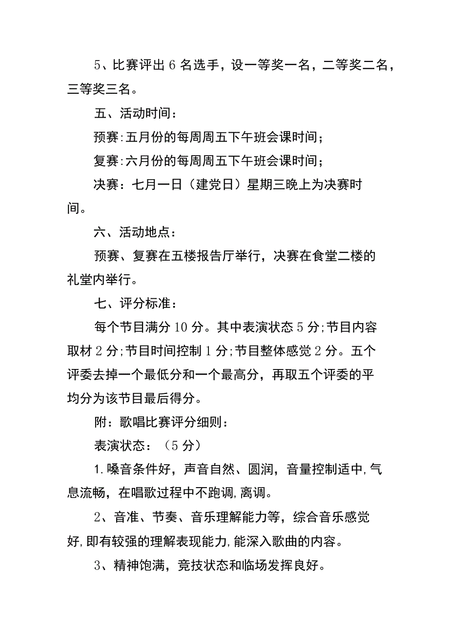 歌唱比赛策划方案模板.docx_第2页