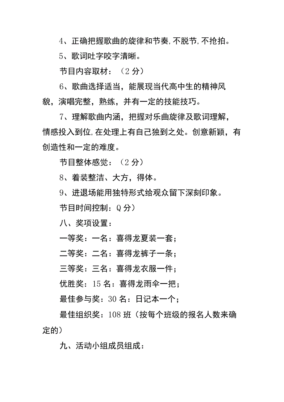 歌唱比赛策划方案模板.docx_第3页