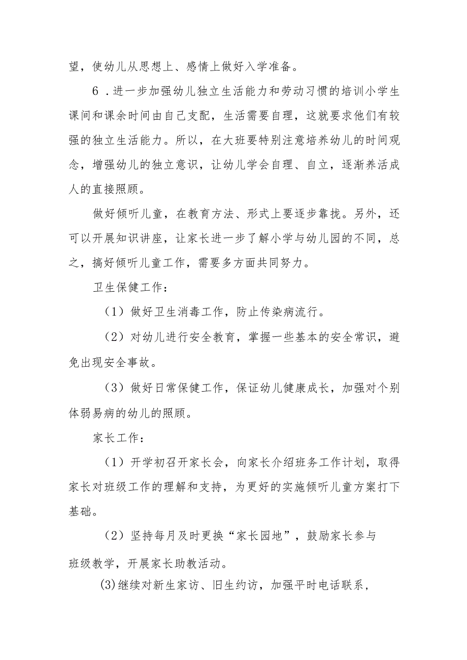 2023年实验幼儿园学前教育宣传月活动方案3篇样本.docx_第3页