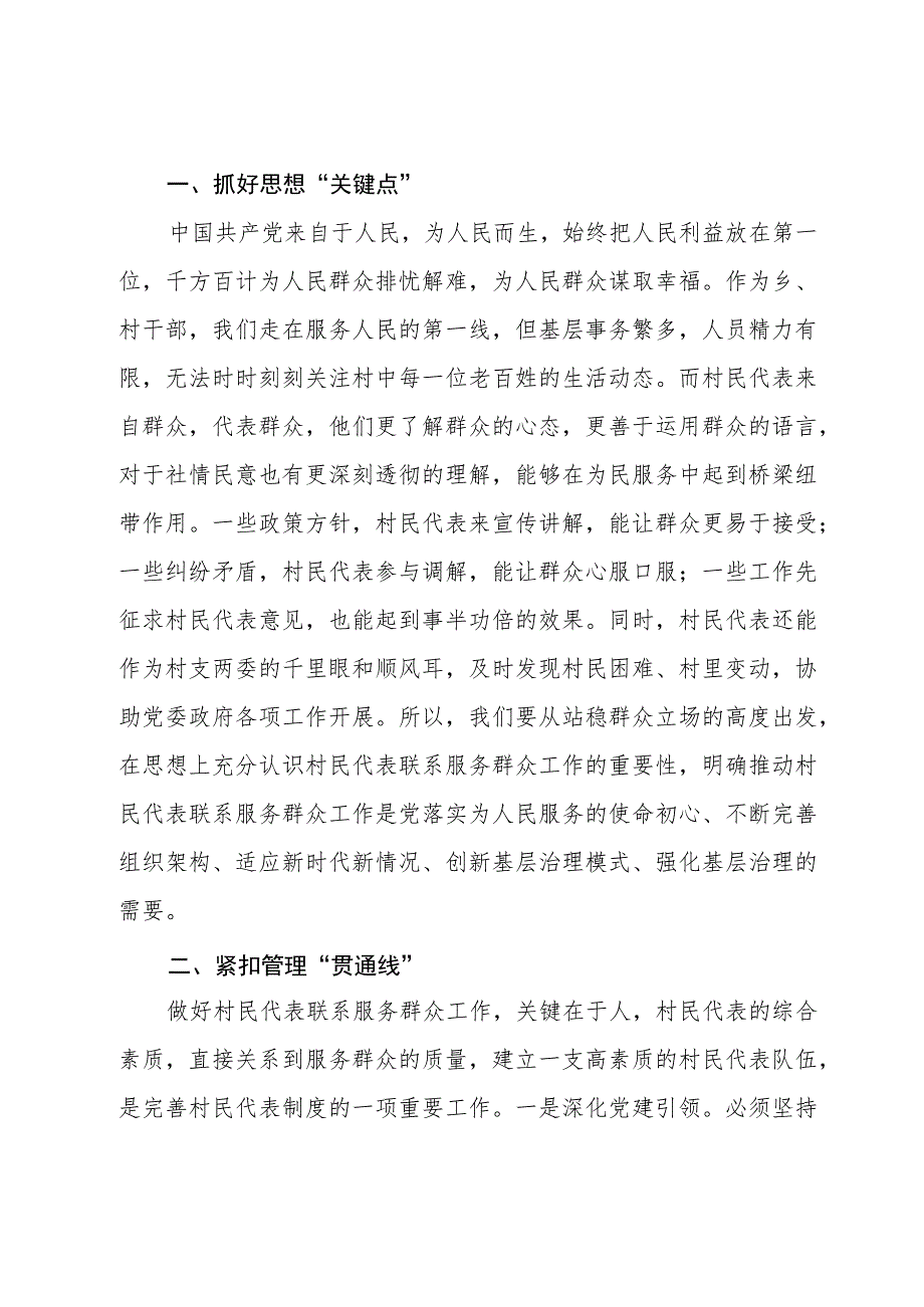 村民代表联系服务群众工作观摩会讲话稿.docx_第2页