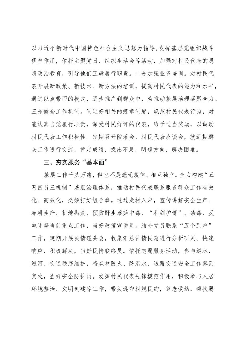 村民代表联系服务群众工作观摩会讲话稿.docx_第3页