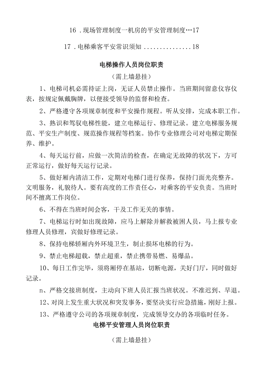 电梯使用维保安全管理制度.docx_第2页