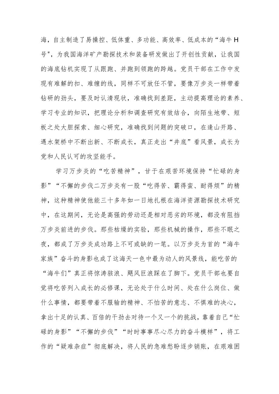 “时代楷模”万步炎同志事迹及学习心得精选（共三篇）.docx_第2页