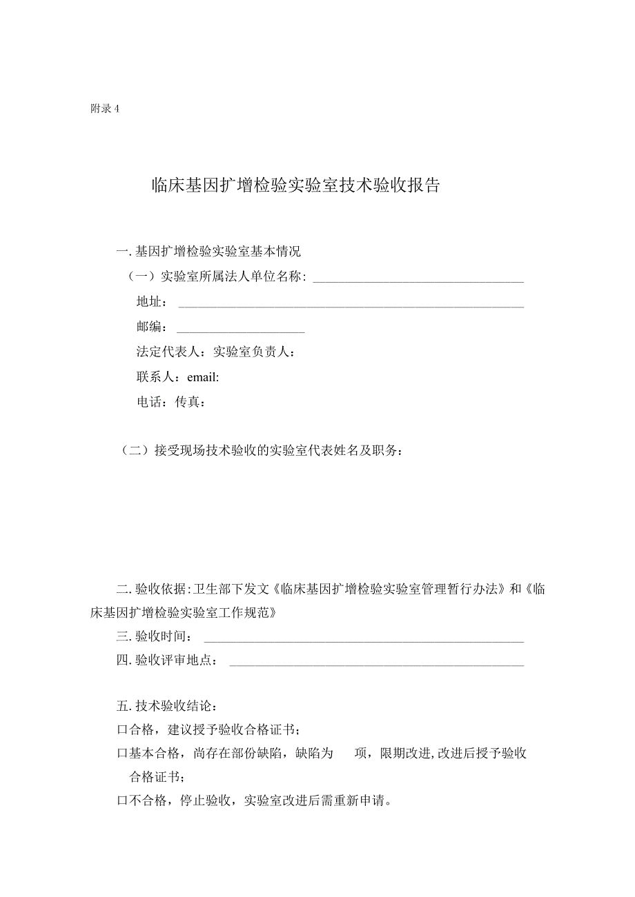 临床基因诊断实验室技术验收报告.docx_第1页