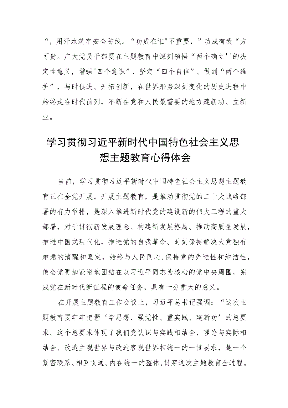 2023年学习贯彻“学思想、强党性、重实践、建新功”主题教育总要求心得体会范文(共三篇).docx_第3页