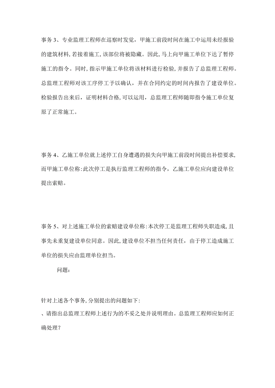 监理工程师案例分析精选试题(一).docx_第2页