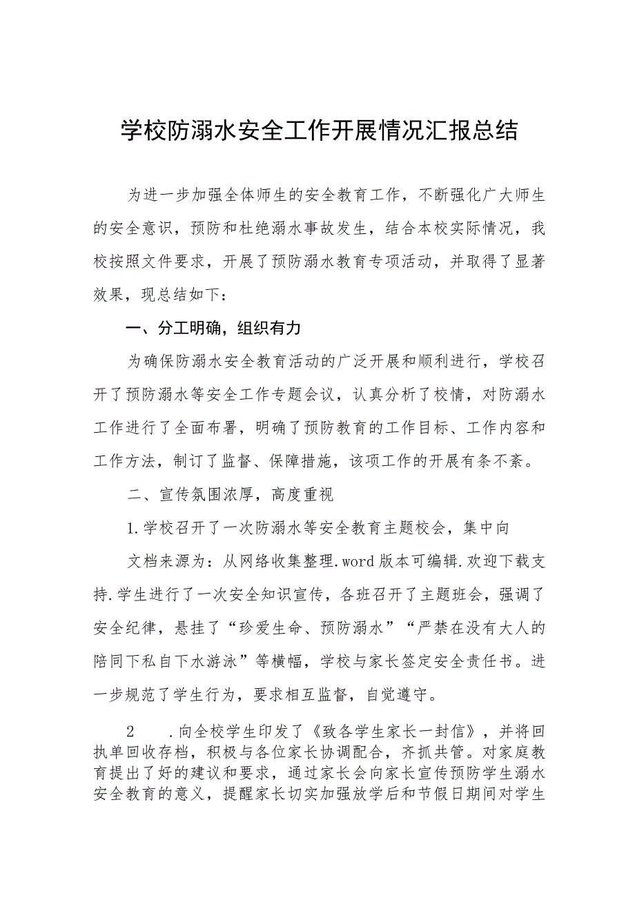 2023幼儿园防溺水工作开展情况汇报四篇模板.docx_第1页