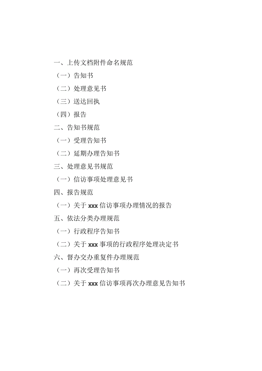 【样板】信访事项受理、处理、回复、报告文书标准化、规范化建设模板.docx_第2页