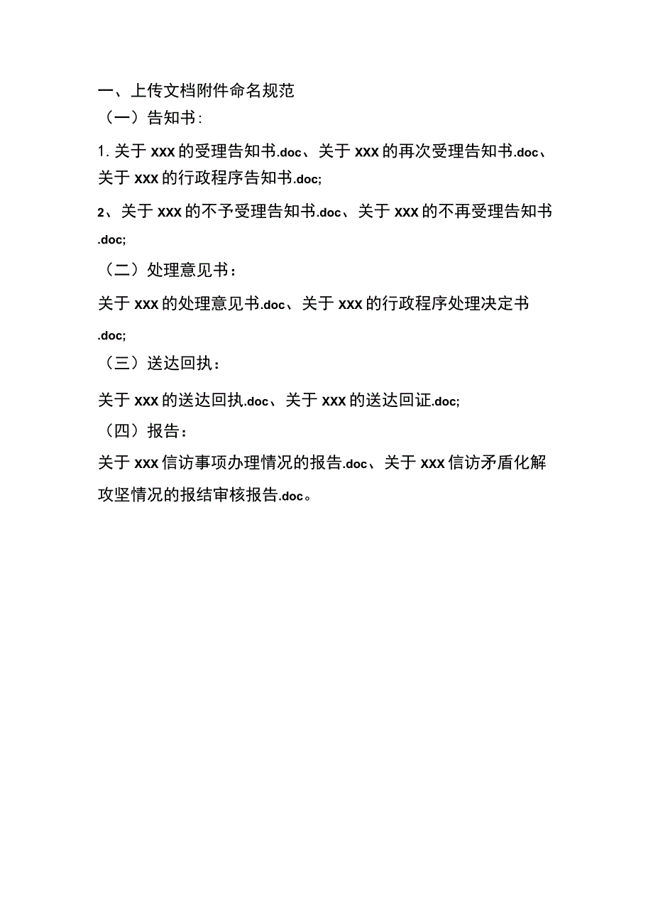 【样板】信访事项受理、处理、回复、报告文书标准化、规范化建设模板.docx_第3页