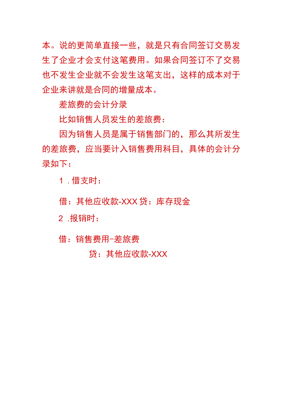 销售人员发生的差旅费会计账务处理.docx_第2页