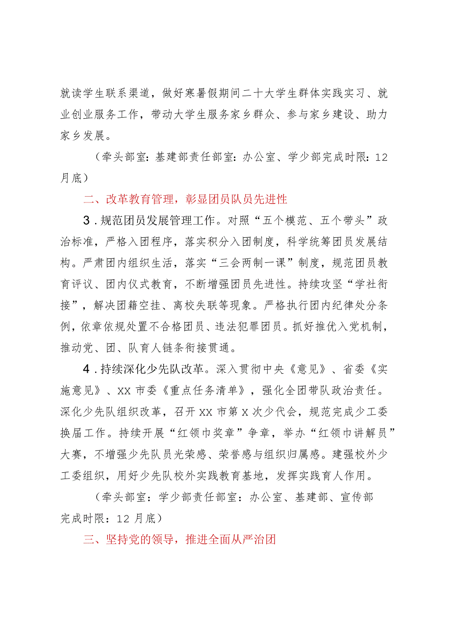 共青团XX市委2023年改革工作计划.docx_第2页