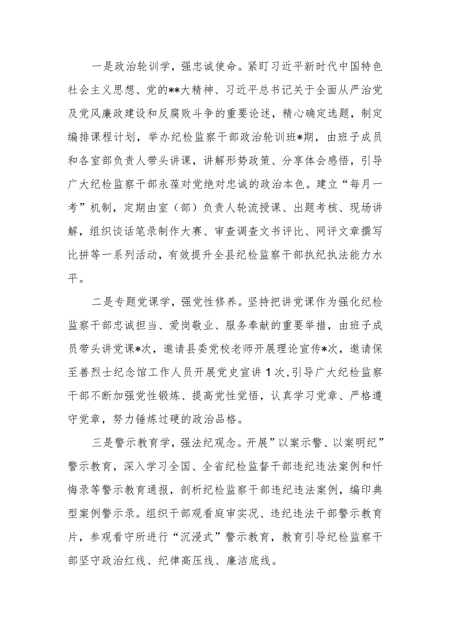 加强新时代纪检监察干部队伍建设经验总结材料.docx_第2页