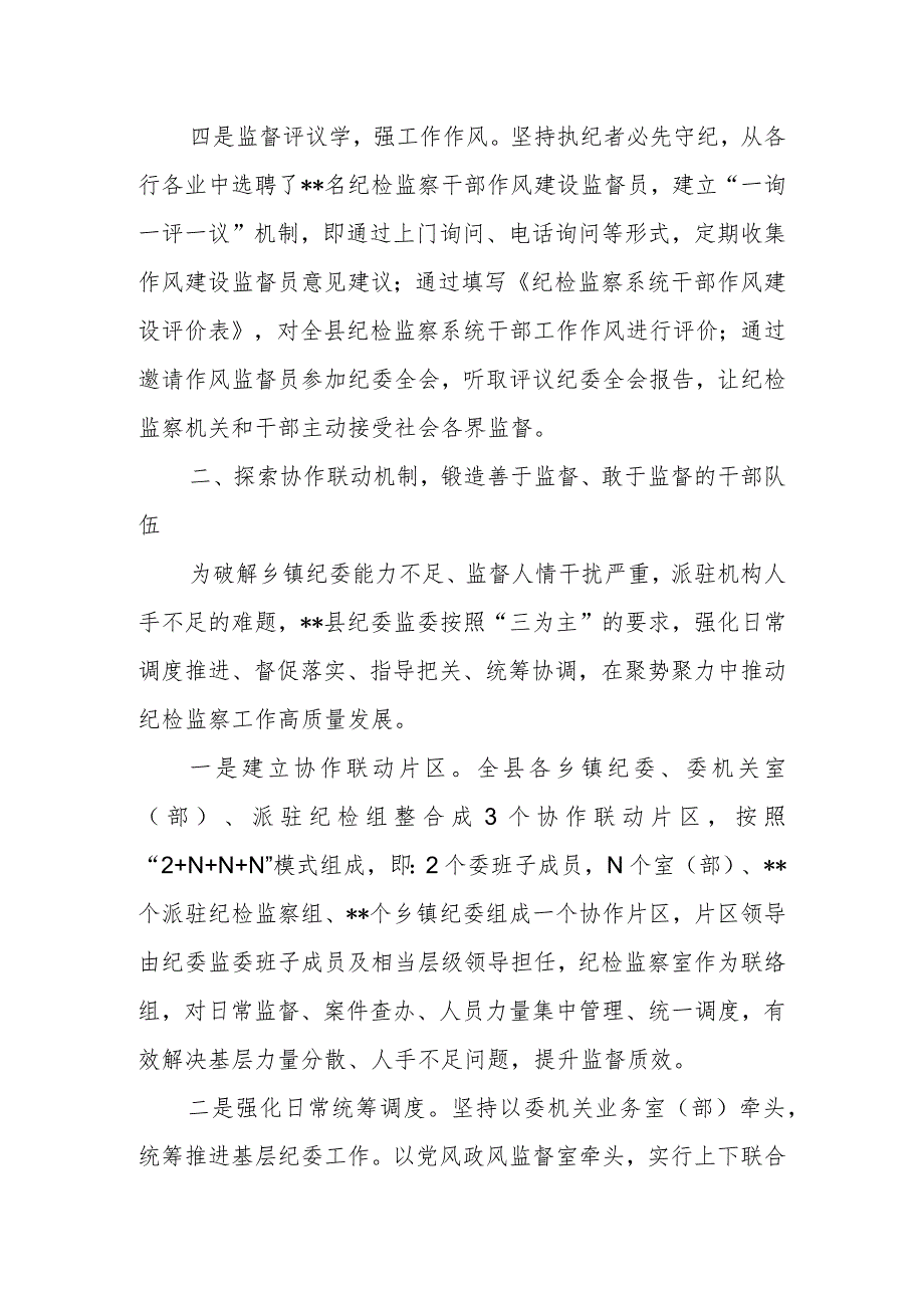 加强新时代纪检监察干部队伍建设经验总结材料.docx_第3页