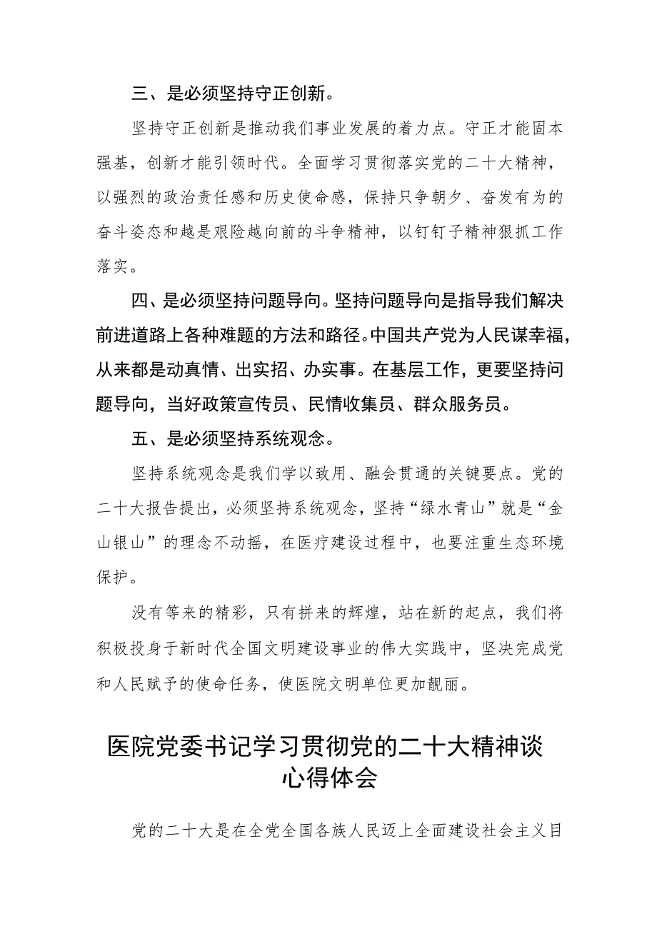 医院组织交流研讨学习二十大心得体会范文(参考三篇).docx_第2页