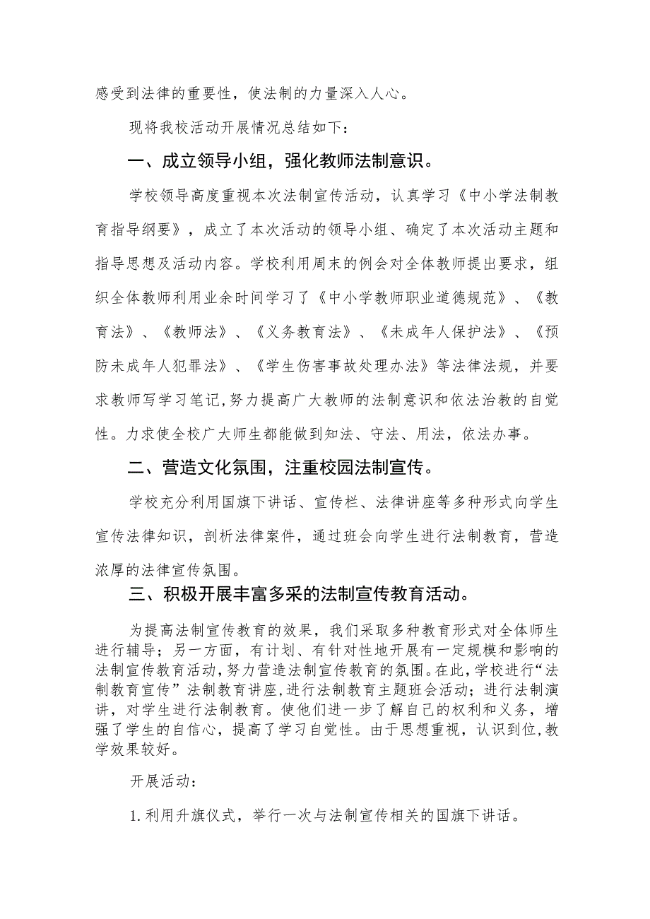 学校2023年学生“学宪法讲宪法”活动总结四篇.docx_第3页