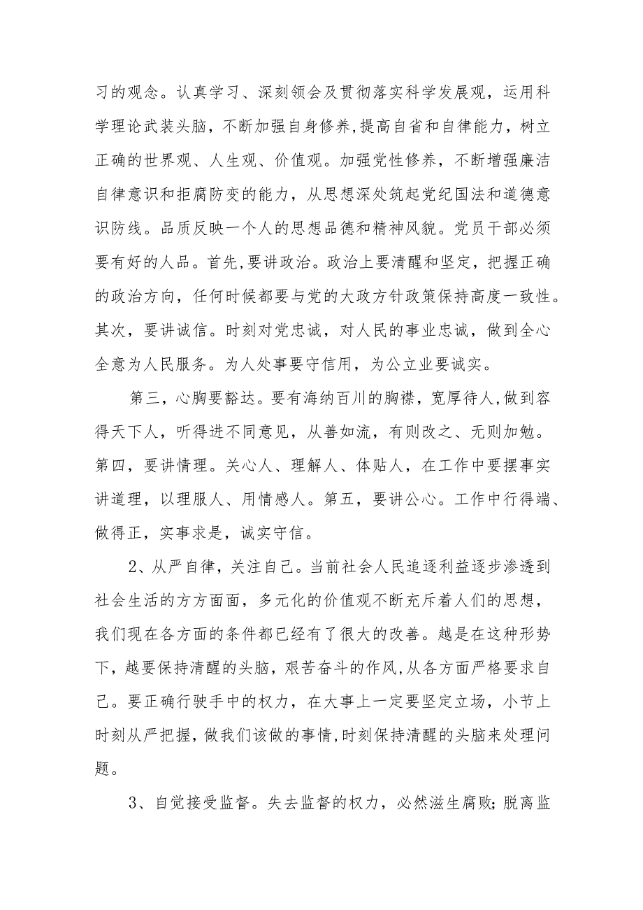 青海2023年6名领导干部严重违反中央八项规定精神问题以案促改专项教育整治活动心得体会研讨发言【三篇】通用.docx_第2页