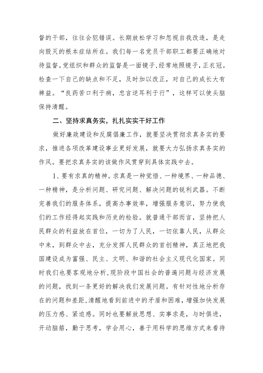 青海2023年6名领导干部严重违反中央八项规定精神问题以案促改专项教育整治活动心得体会研讨发言【三篇】通用.docx_第3页