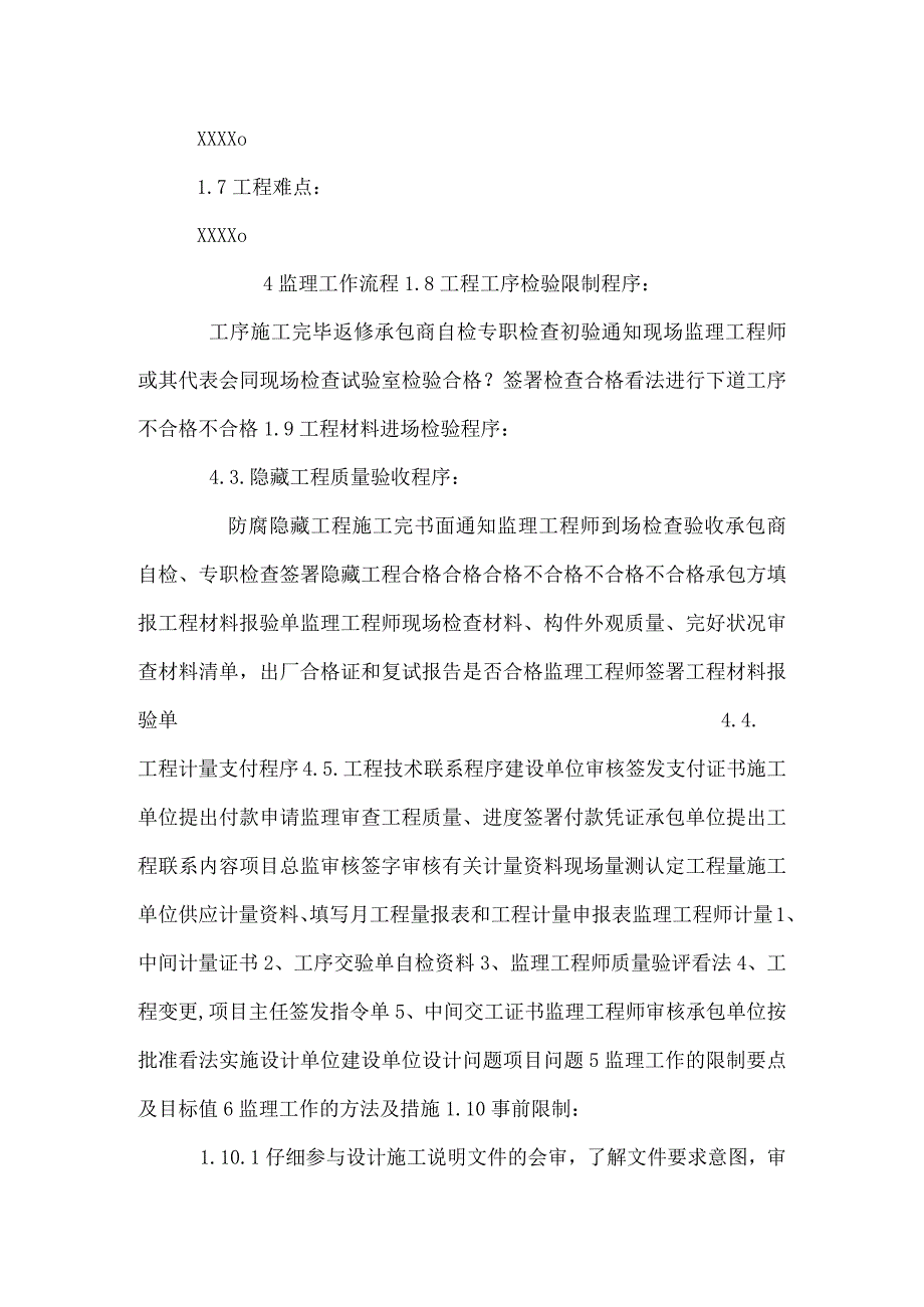 监理细则(范本).docx_第3页