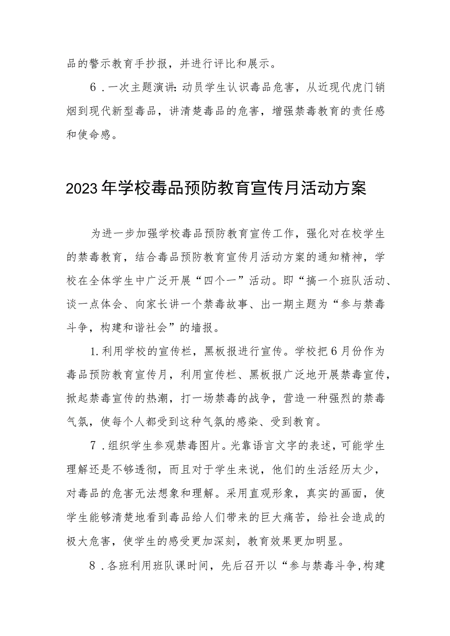 2023中小学校禁毒宣传月活动方案四篇模板.docx_第3页