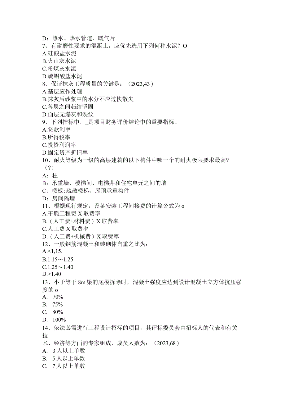 2023年下半年山西省建筑设计(知识)考试辅导：城市公共空间规划试题.docx_第2页