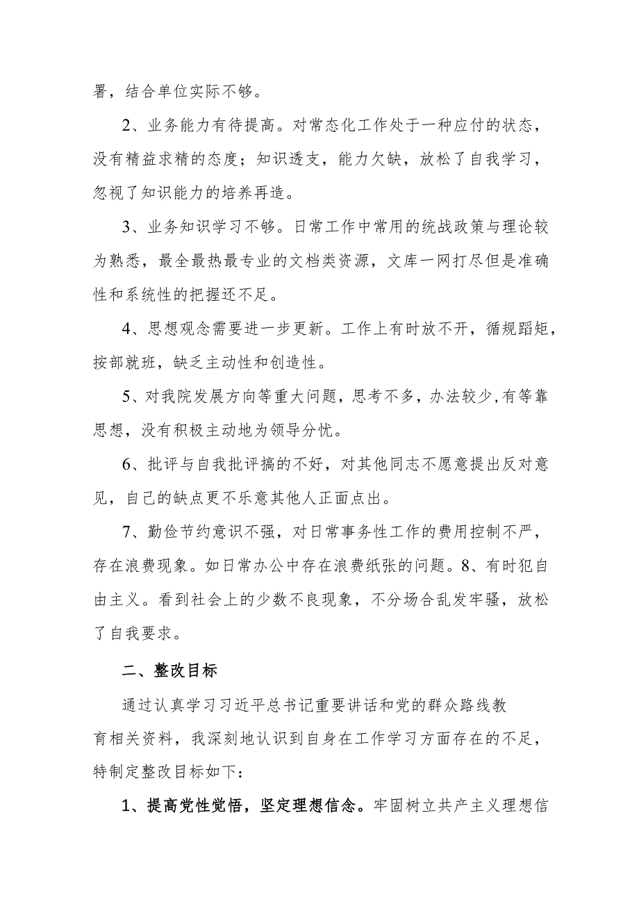 纪检监察干部教育整顿“六个方面”个人检视剖析材料范文3篇.docx_第2页