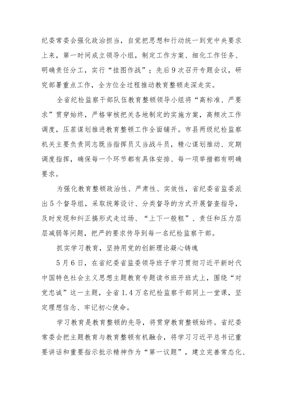 省纪委省监委开展全国纪检监察干部队伍教育整顿研讨发言材料（三篇).docx_第2页