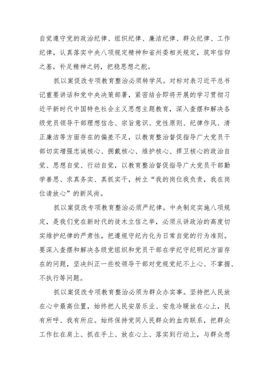 2023年6名领导干部严重违反中央八项规定精神问题以案促改专项教育整治工作心得体会及感想研讨发言【三篇】通用.docx_第2页