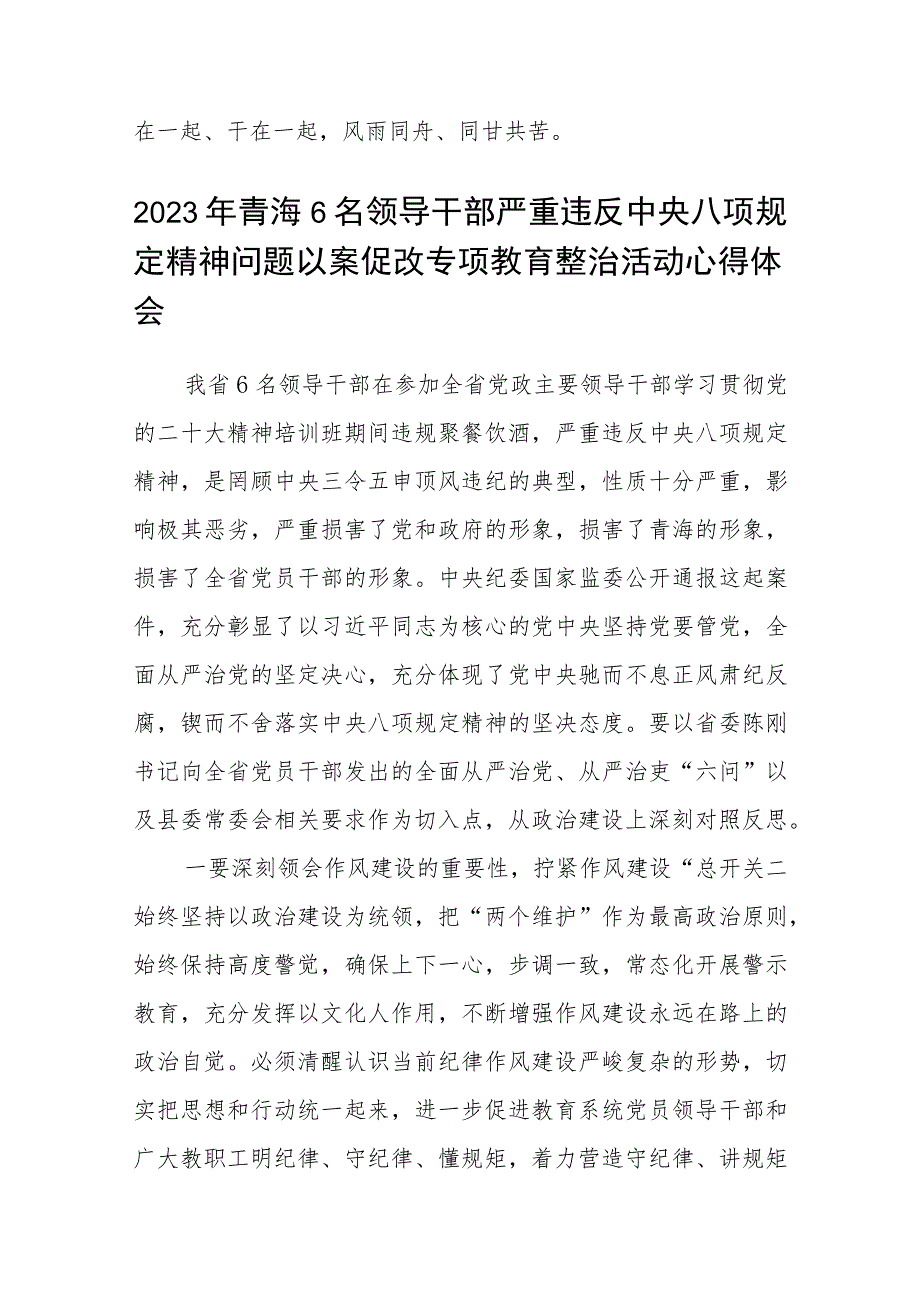 2023年6名领导干部严重违反中央八项规定精神问题以案促改专项教育整治工作心得体会及感想研讨发言【三篇】通用.docx_第3页