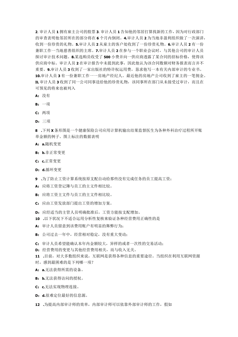 2023年下半年北京内审师《内部审计基础》：回归分析种类考试试题.docx_第2页