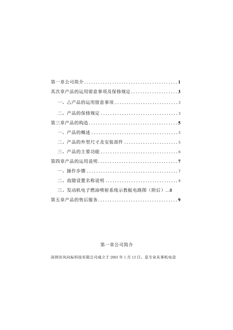 电控发动机燃油喷射系统示教板(丰田卡罗拉2ZR-FE)说明书.docx_第1页