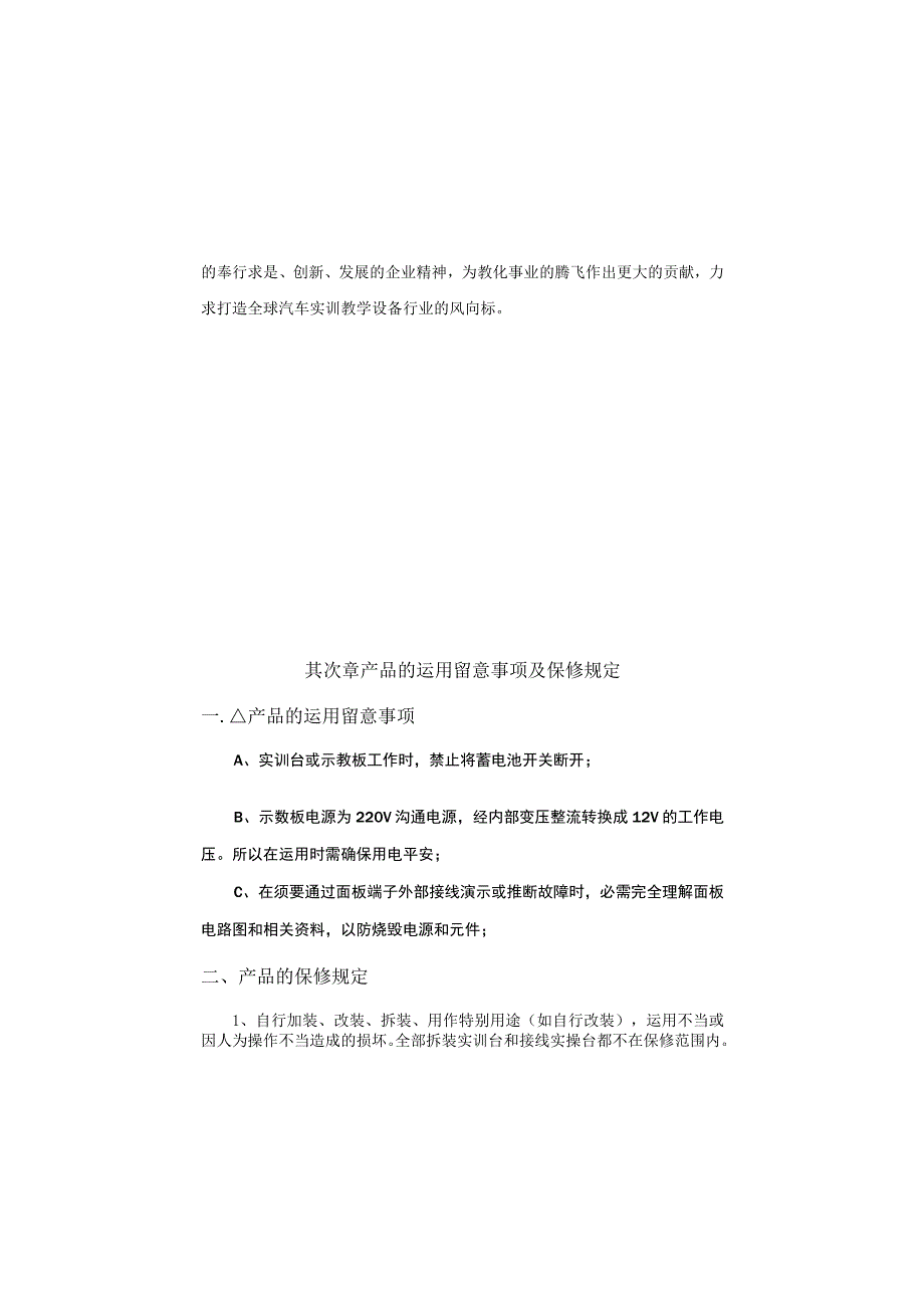 电控发动机燃油喷射系统示教板(丰田卡罗拉2ZR-FE)说明书.docx_第3页