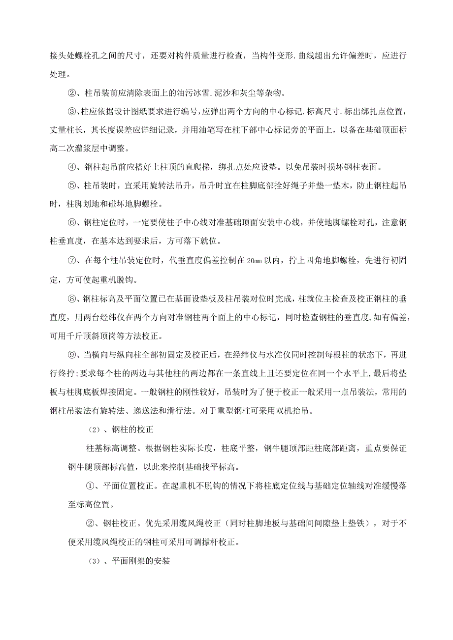 钢结构工程施工技术难点及相应解决方案.docx_第3页