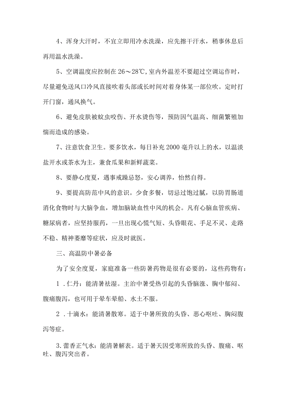 2023年货运码头夏季高温天气安全管理措施 （6份）.docx_第3页