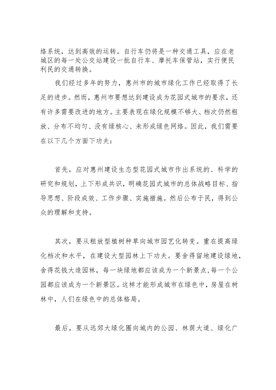 形考四-对你生活的城市谈一谈你对该城市的城市管理的思考与建议.docx_第3页