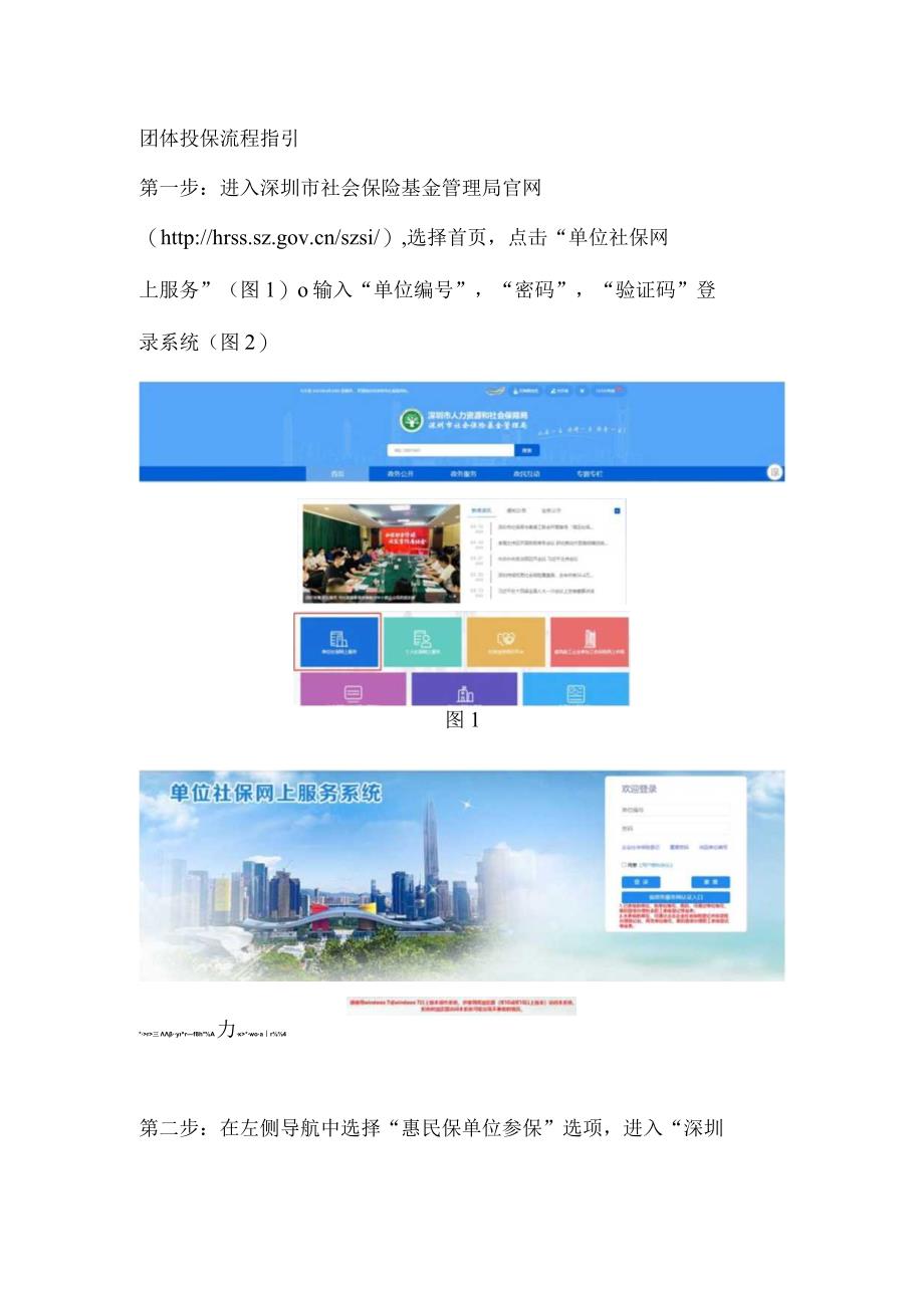 深圳惠民保团体参保操作流程.docx_第1页