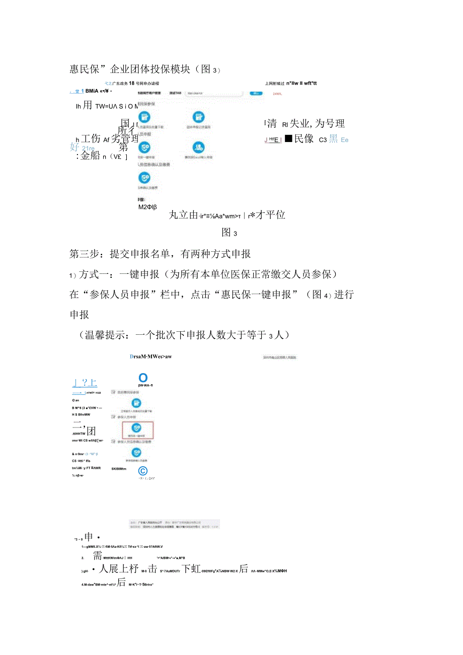 深圳惠民保团体参保操作流程.docx_第2页