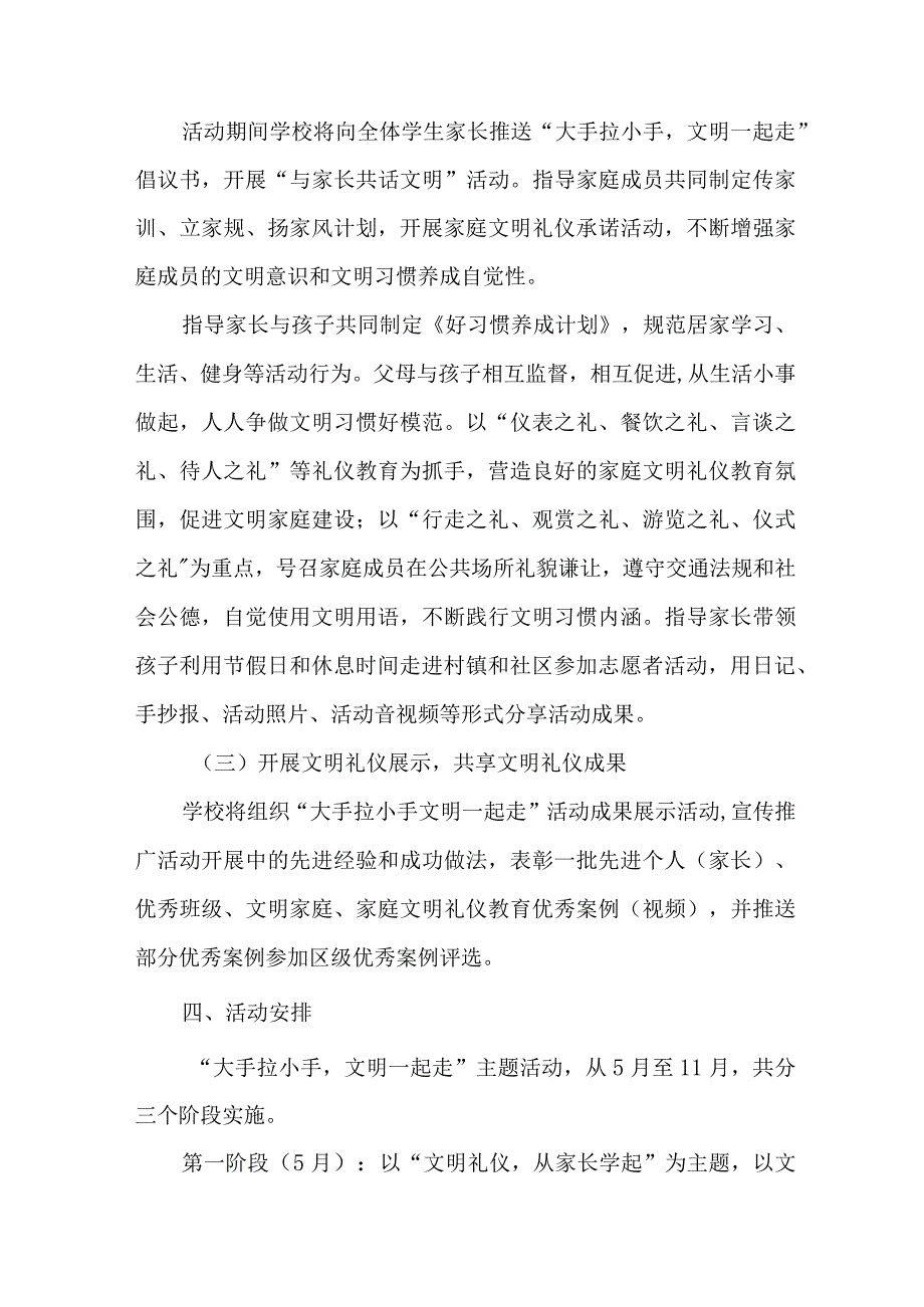 2023年街道社区家庭教育指导服务站点建设实施方案.docx_第2页