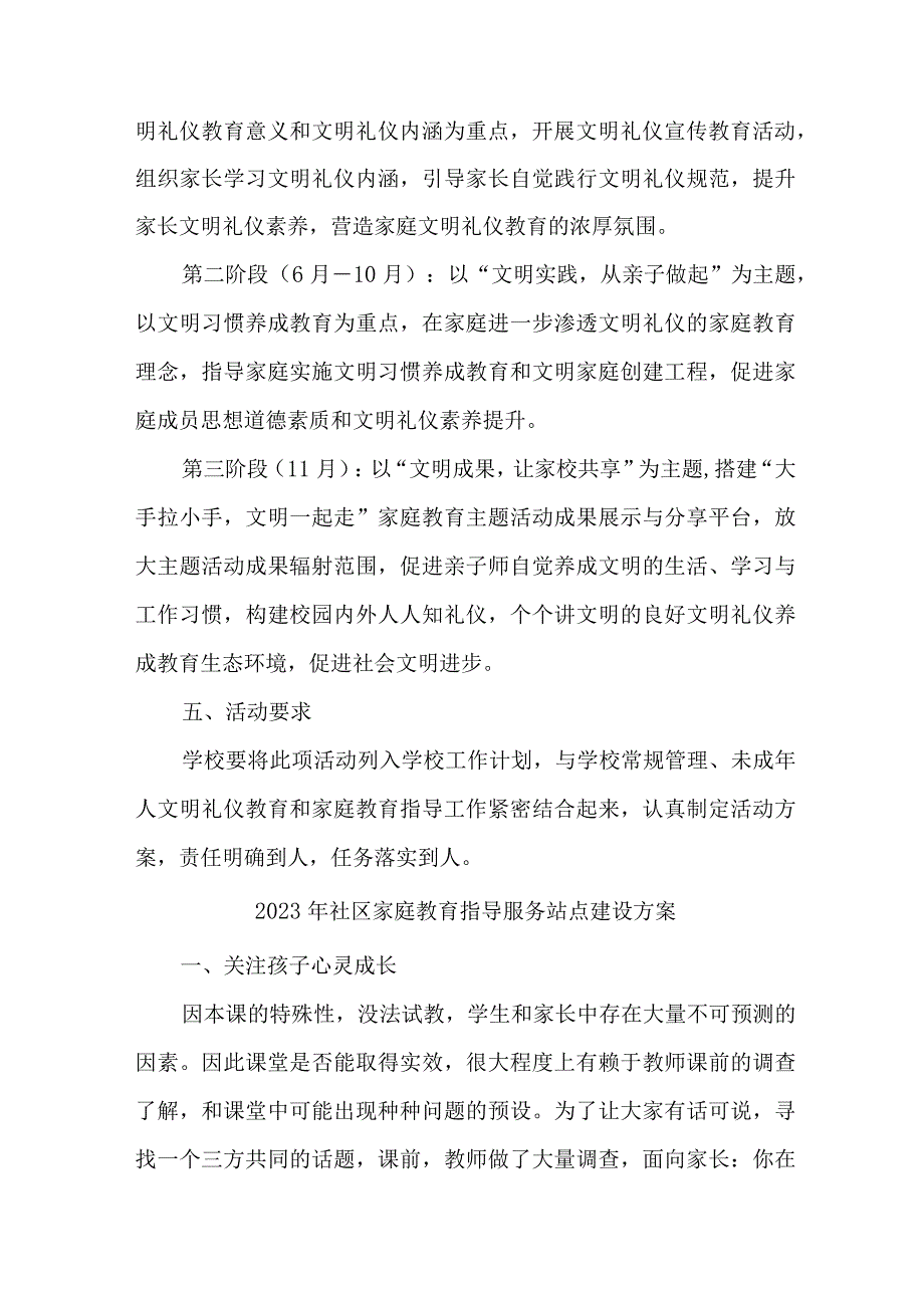 2023年街道社区家庭教育指导服务站点建设实施方案.docx_第3页