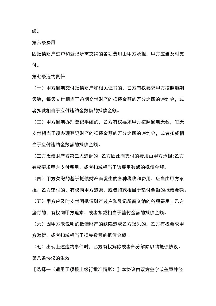 有关以物抵债协议.docx_第3页