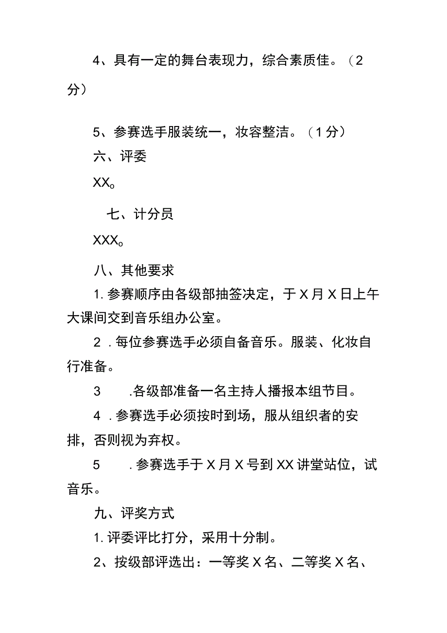 舞蹈比赛策划书活动方案.docx_第2页