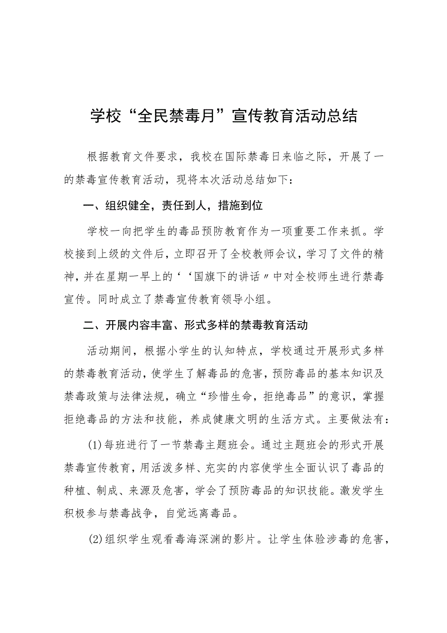 中小学2023年全民禁毒月”宣传教育活动总结四篇合集.docx_第1页