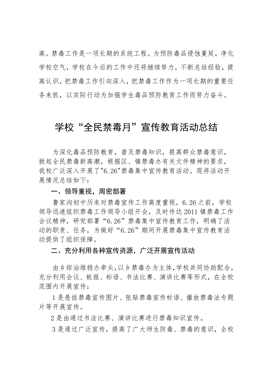 中小学2023年全民禁毒月”宣传教育活动总结四篇合集.docx_第3页