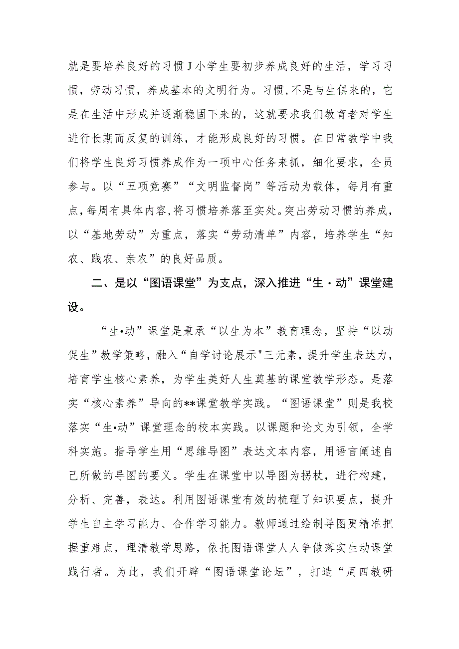 小学党支部书记、校长学习党的二十大精神心得体会范文(参考三篇).docx_第2页