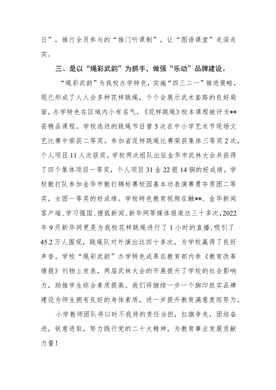 小学党支部书记、校长学习党的二十大精神心得体会范文(参考三篇).docx_第3页