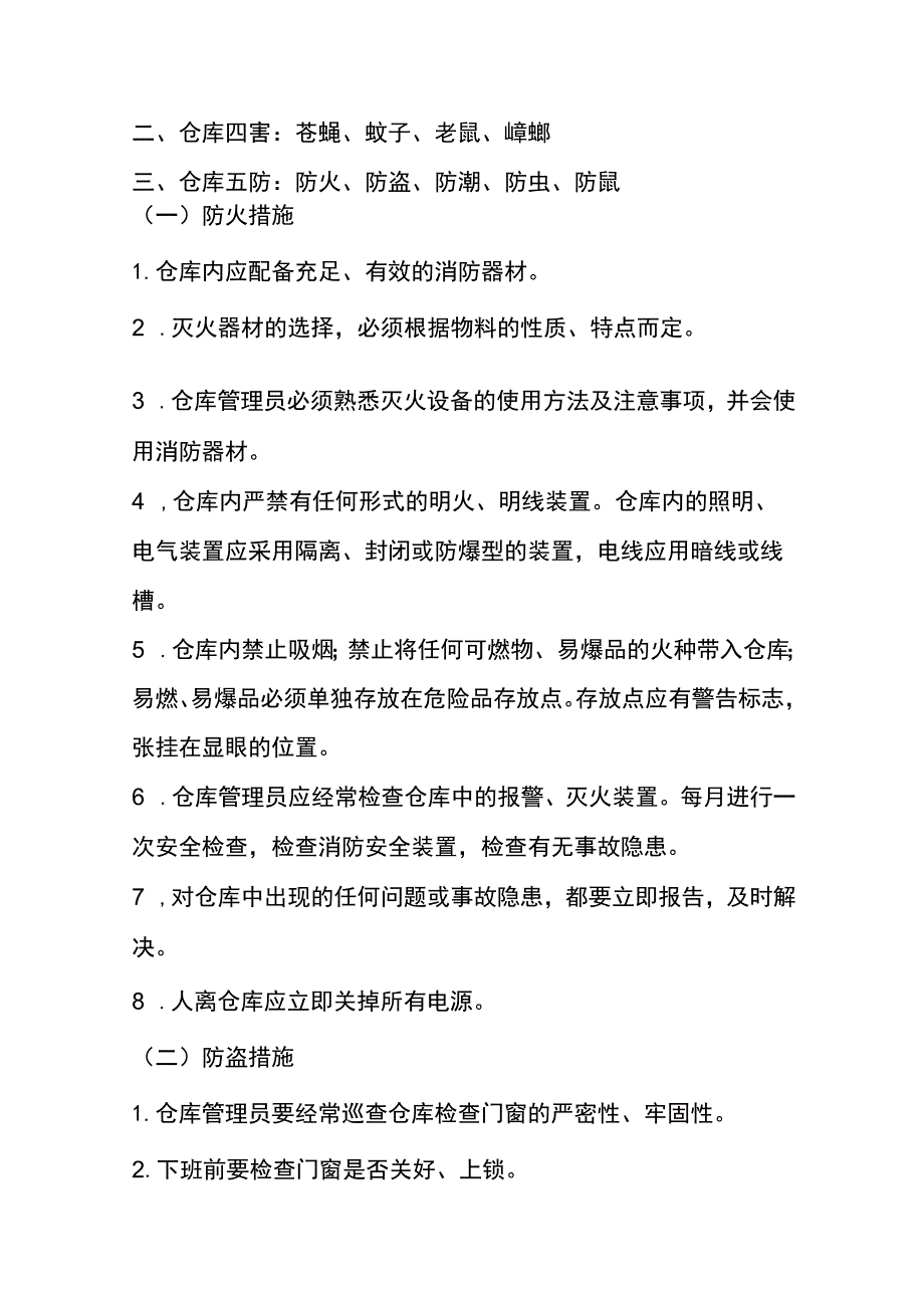 仓库三定、四害、五防、仓库五距、仓库6S管理办法.docx_第2页