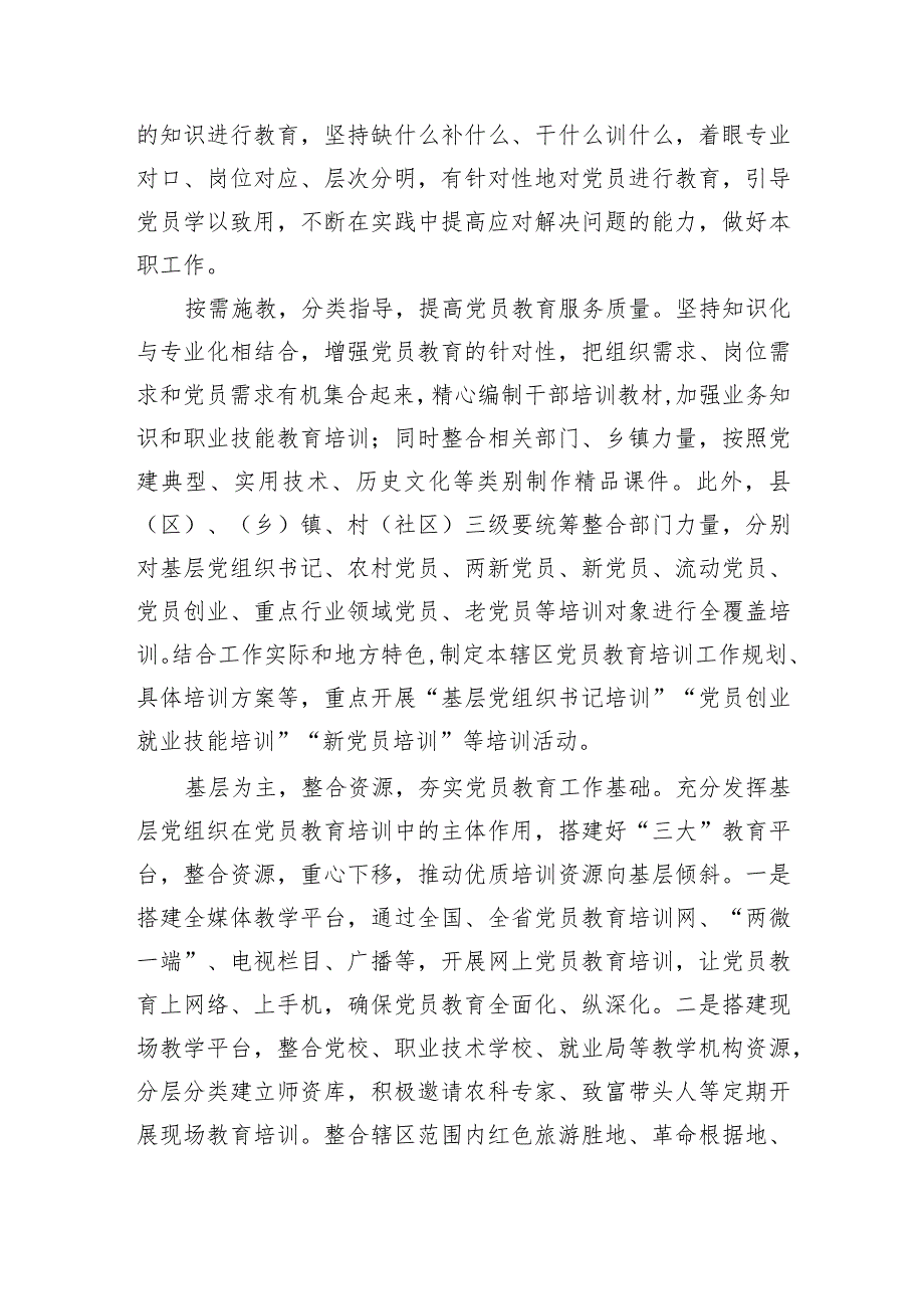 【中心组研讨发言】坚持“四个原则”全面提高党员教育水平.docx_第2页