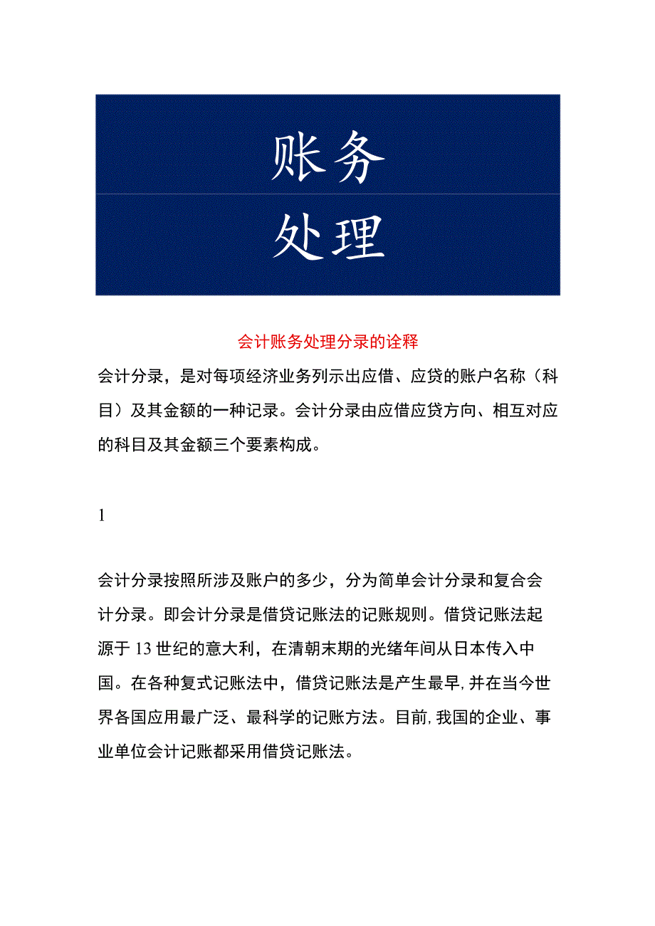 会计账务处理分录的诠释.docx_第1页