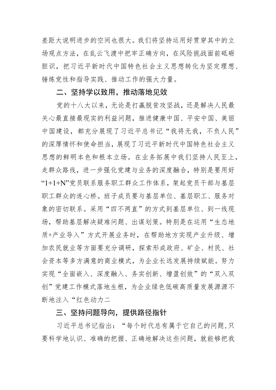 主题教育读书班交流发言提纲——世界观 方法论.docx_第2页