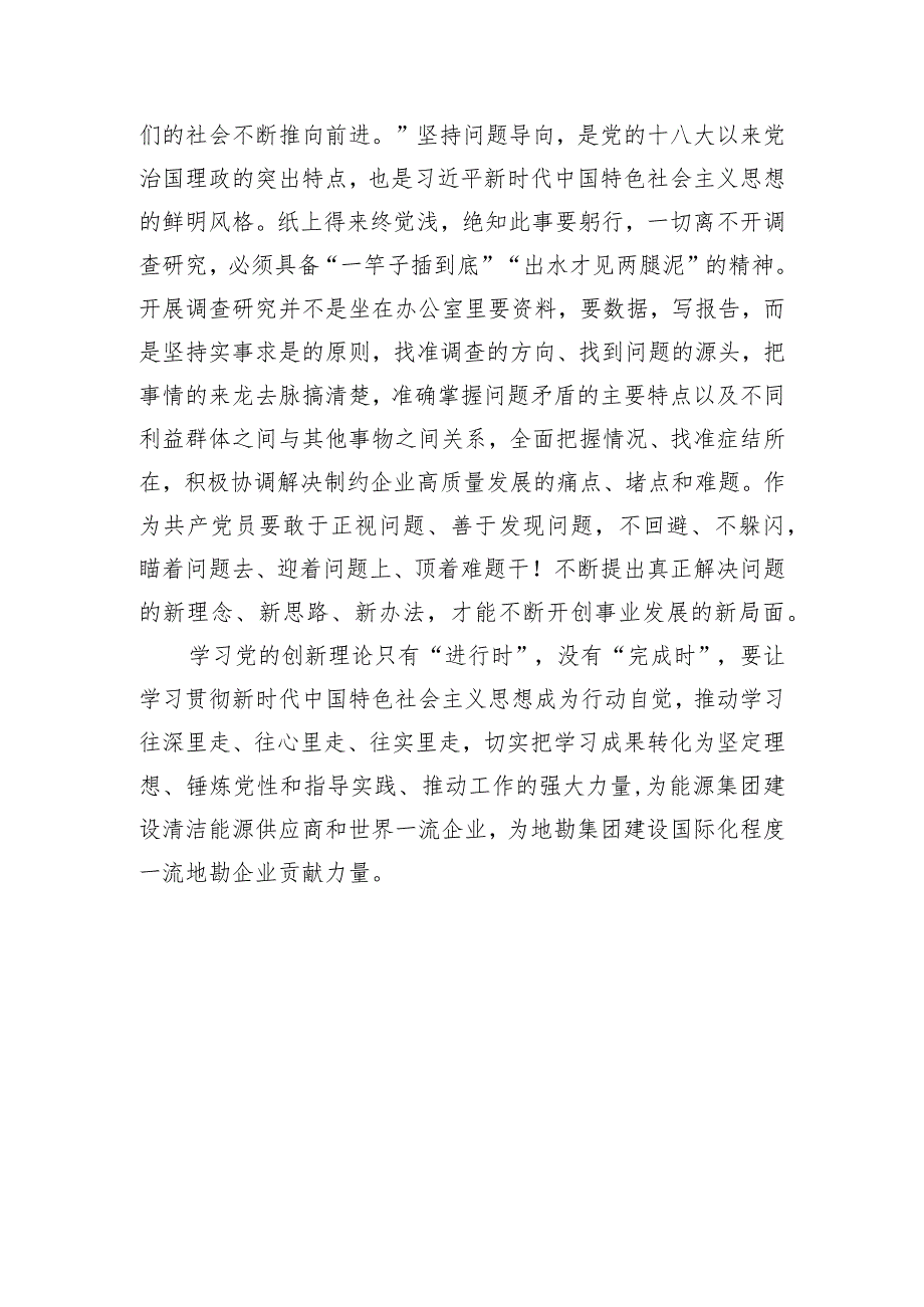 主题教育读书班交流发言提纲——世界观 方法论.docx_第3页