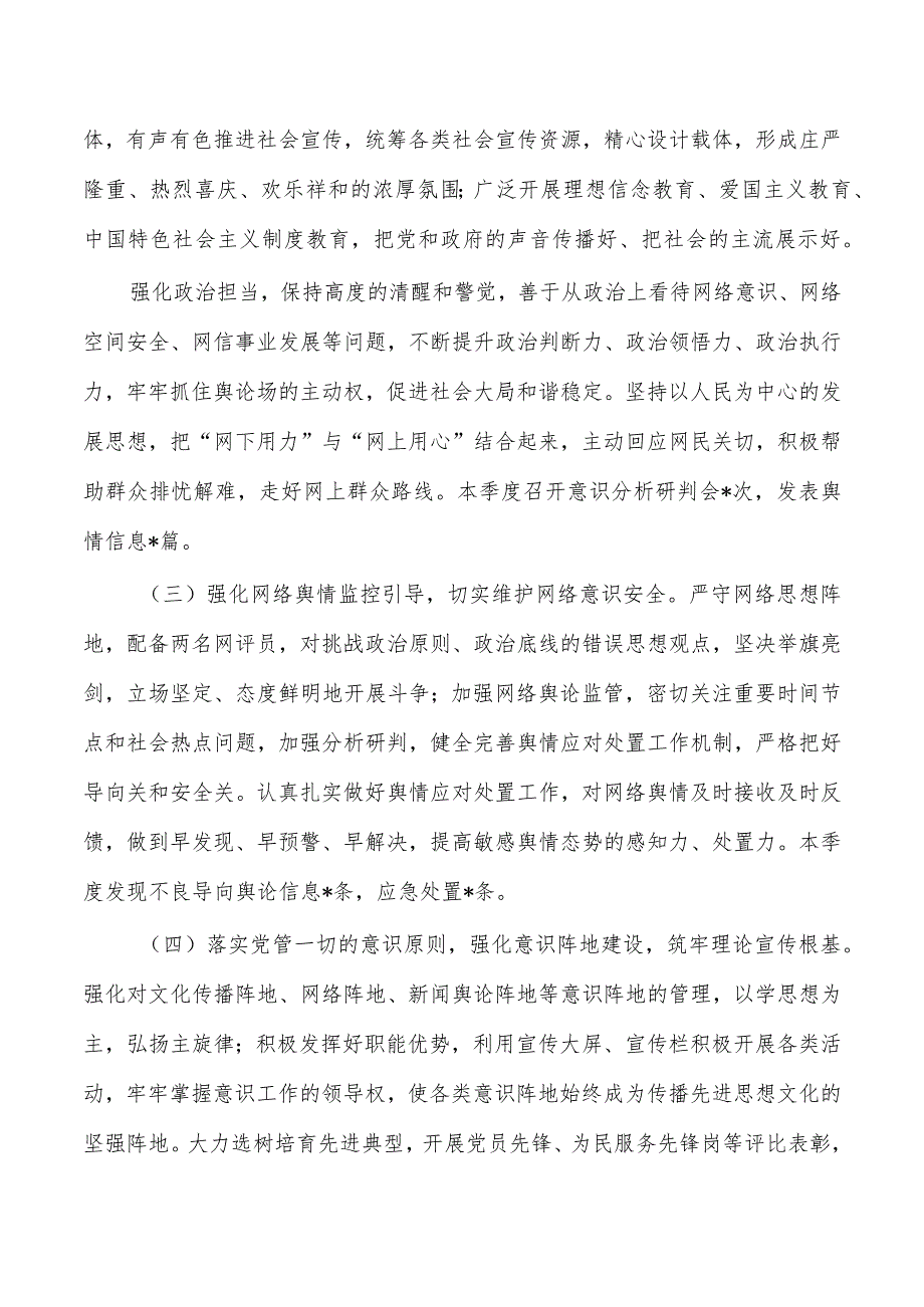 2023季度意识工作分析研判报告.docx_第2页